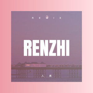 多余的伤心人 (DJ版)