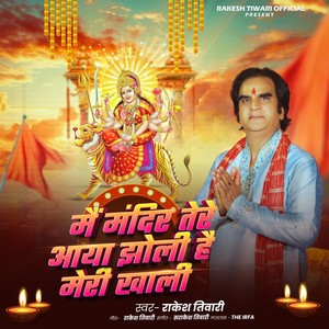 Main Mandir Tere aaya Jholi Hai meri Khali