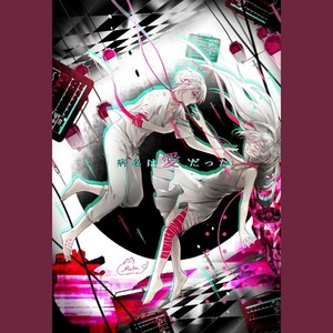 病名は爱だった( 双声道✘多人)