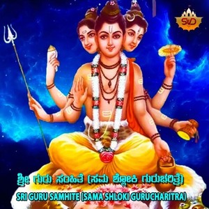 Sri Guru Samhite (Sama Shloki Gurucharitra)