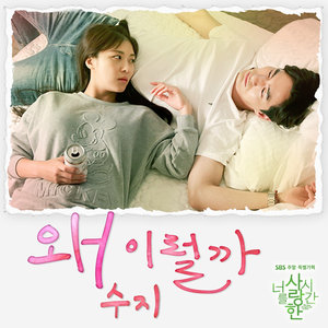 너를 사랑한 시간 OST Part.5 (爱你的时间 OST - Part.5)