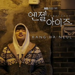 엔젤아이즈 OST - Part.5