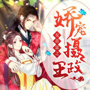 若看有声 - 第26集_请三公子过府