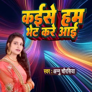 Kaise Ham Bhet Kare Aayi