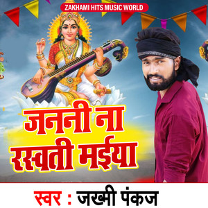 Janani Na Sarswati Maiya