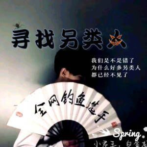 寻找另类人