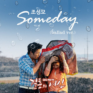Someday (某天) (Ballad Ver.)