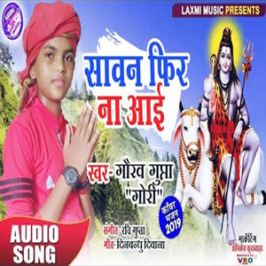 Gaurav Gupta - Sawan Fir Na Aai