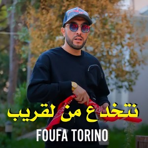 Netakhda3 men la9rib