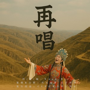 再唱 (伴奏)