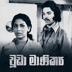 Wana Meda Pathalaka