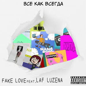 Все как всегда (Explicit)