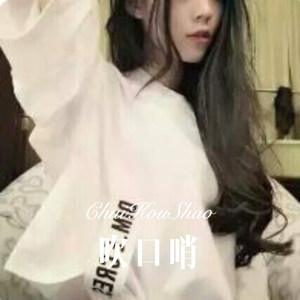 魔力无限 (Remix)