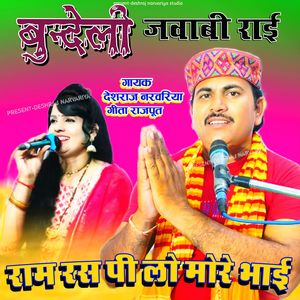 Ram Ras Pilo More Bhai Re