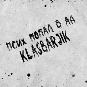 Диссонанс (Explicit)