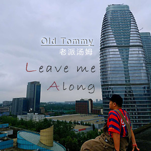Leave me alone (伴奏)