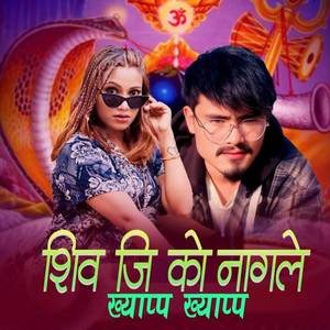 SIBA JI KO NAG LE KHYAPAI KHYAP KHYAP