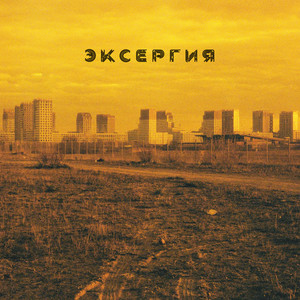 Полезные Нагрузки