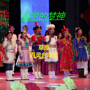 美丽的梦神