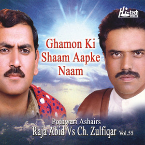 Ghamon Ki Shaam Aapke Naam Vol. 55 - Pothwari Ashairs