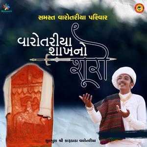 Varotariya Shakh No Shuro (feat. Prakash Ahir)