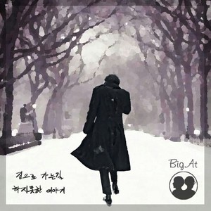 BigAt Digital Single Vol.1