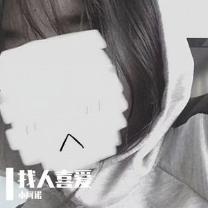 生日快乐 (DJ版)
