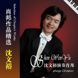 沈文裕 - Chopin: 升c小调玛祖卡 Op.50 No.3