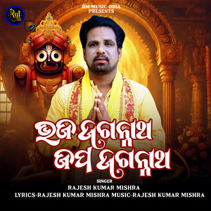 Bhaja Jaganath Japa Jaganath
