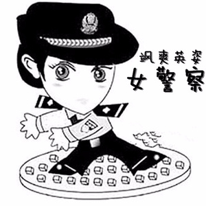 飒爽英姿女警察