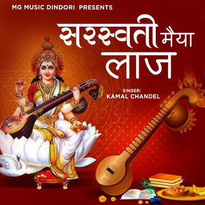 Sarswati Maiya Laaj