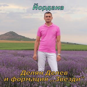 Йордана