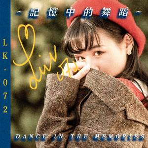 記憶中的舞蹈～Dance in the memories～