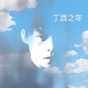 时节