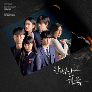 완벽한 가족 OST Special (Perfect Family (Original Television Soundtrack) Special)