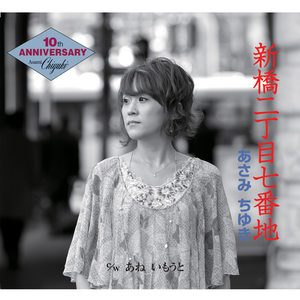 新橋二丁目七番地