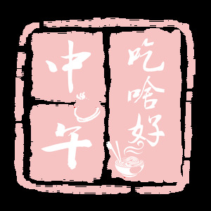《两疏陌》倩女幽魂ol-春草莲生