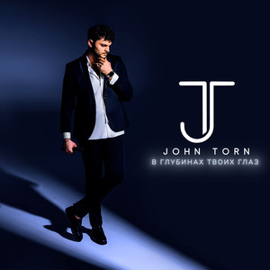 В глубинах твоих глаз