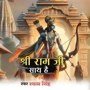 Sri Ram Ji Sath Hai