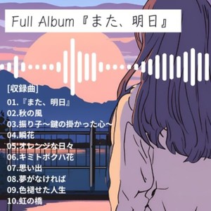 振り子~鍵の掛かった心~