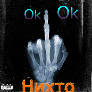 ok (Explicit)