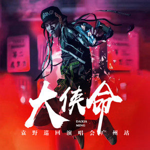 怎么舍得 (Live)