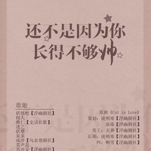 还不是因为你长得不够帅 (单身狗扎心大礼包)