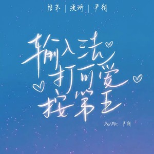 输入法打可爱按第五