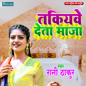 Takiyawe Deta Maaza Ae Nandi