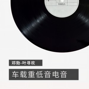 超重低音电音 (DJ版)
