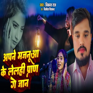 Apne Majanua Ke Lelahi Pran Ge Jaan