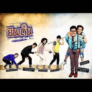 รักเธอแค่ไหน - Single