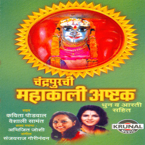 Jay Jay Bhavani Manramani