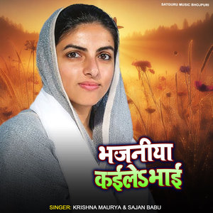 Bhajaniya Kaila A Bhai